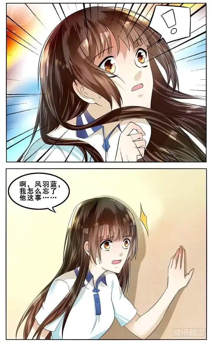 《我是我妻》第四十七话 第14页