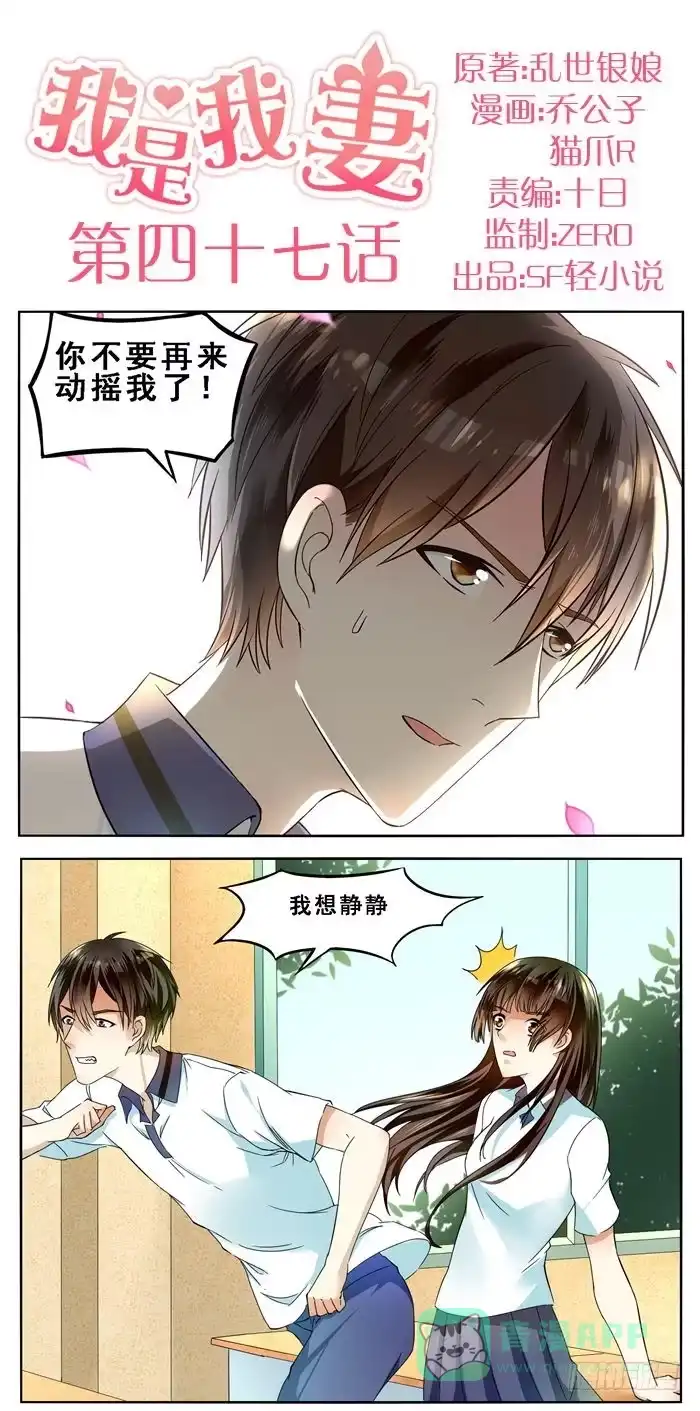《我是我妻》第四十七话 第1页