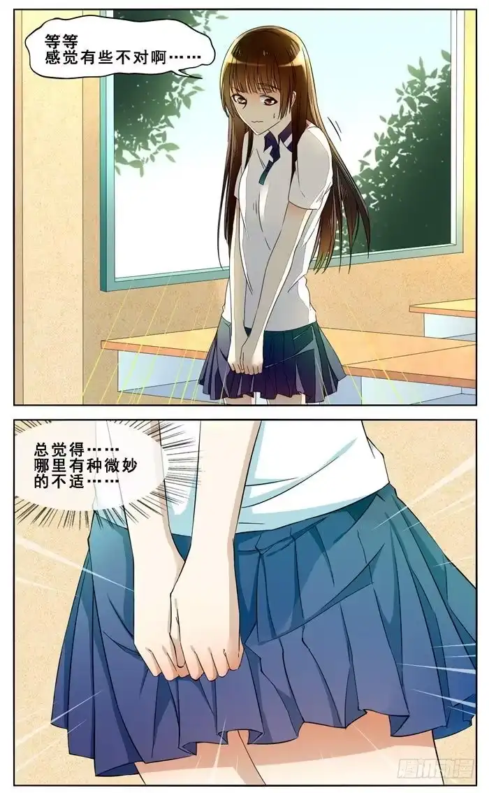 《我是我妻》第四十七话 第3页