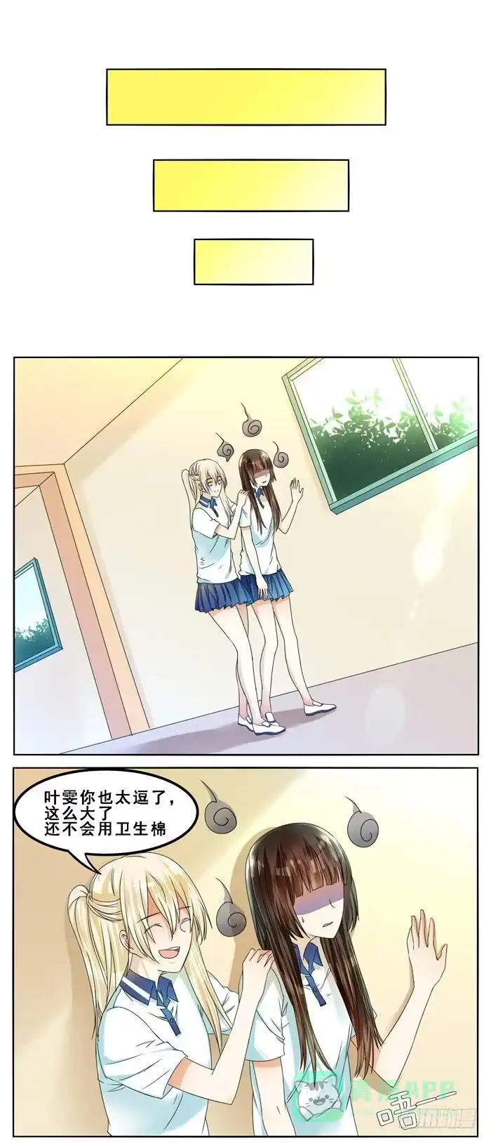 《我是我妻》第四十七话 第11页