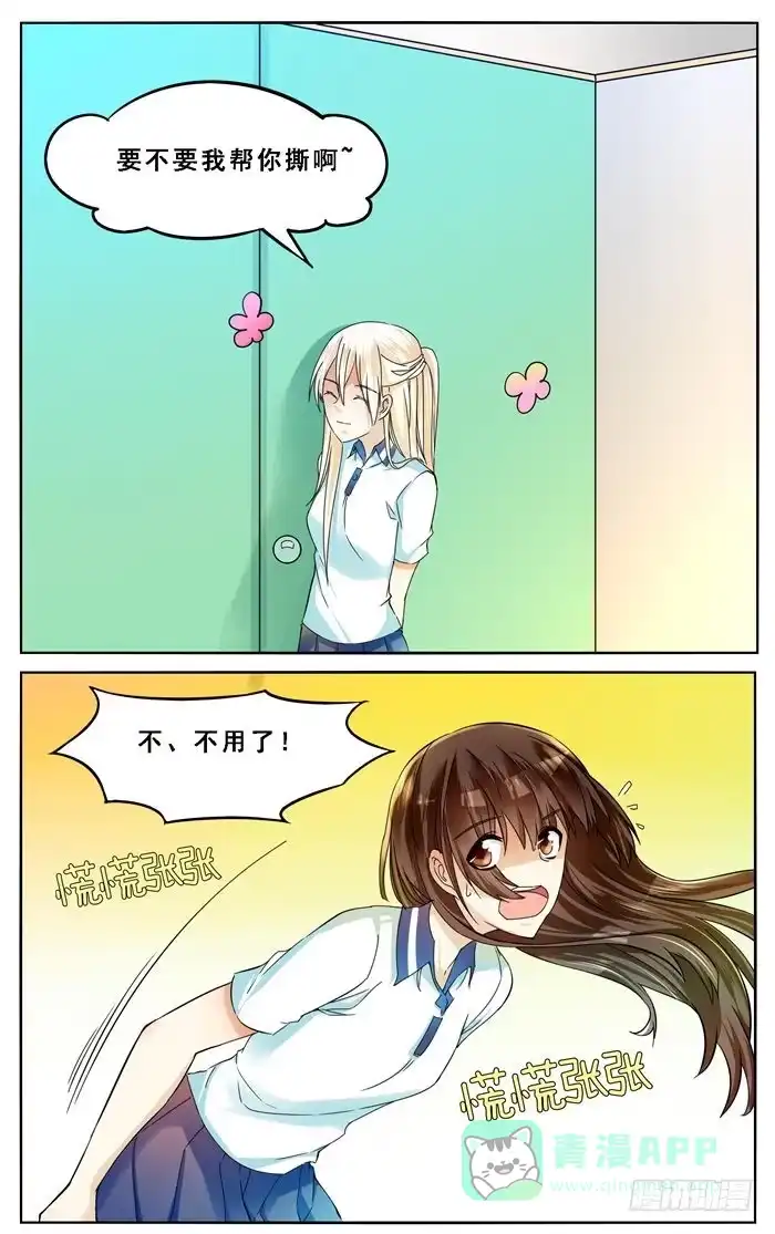 《我是我妻》第四十七话 第16页