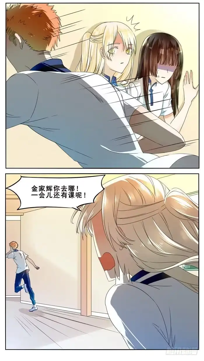 《我是我妻》第四十七话 第12页