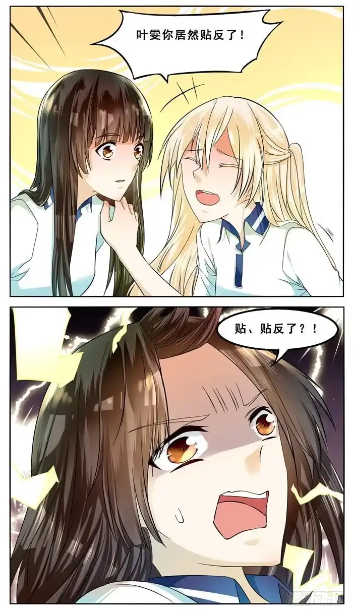 《我是我妻》第四十七话 第8页