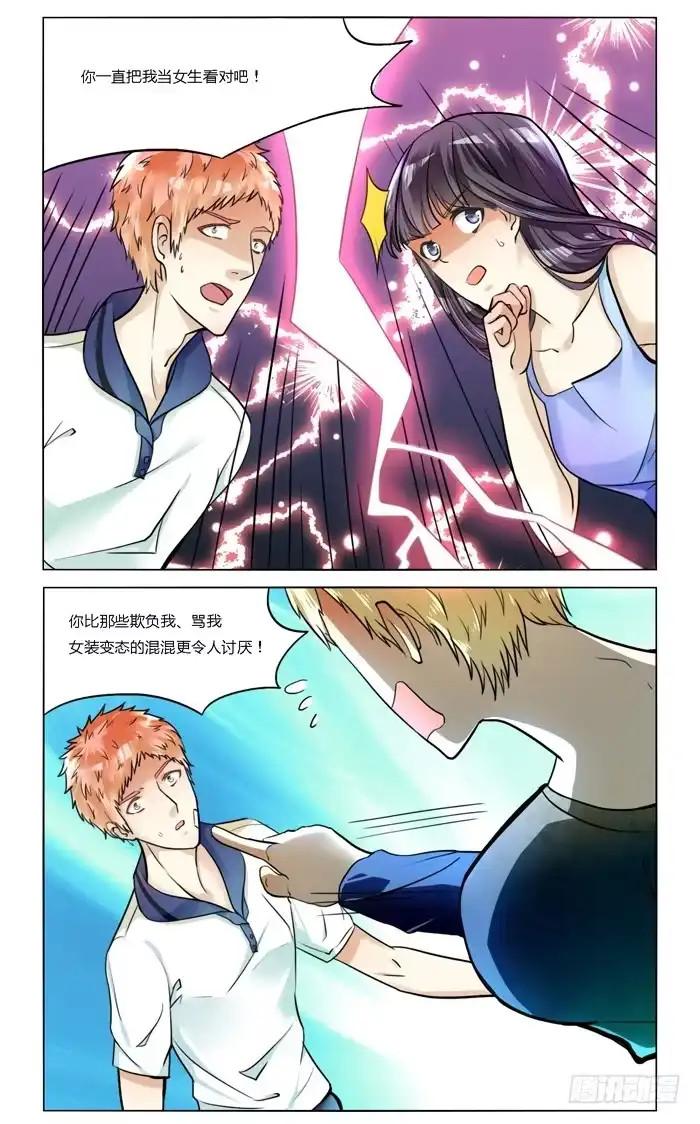 《我是我妻》第四十八话 第13页