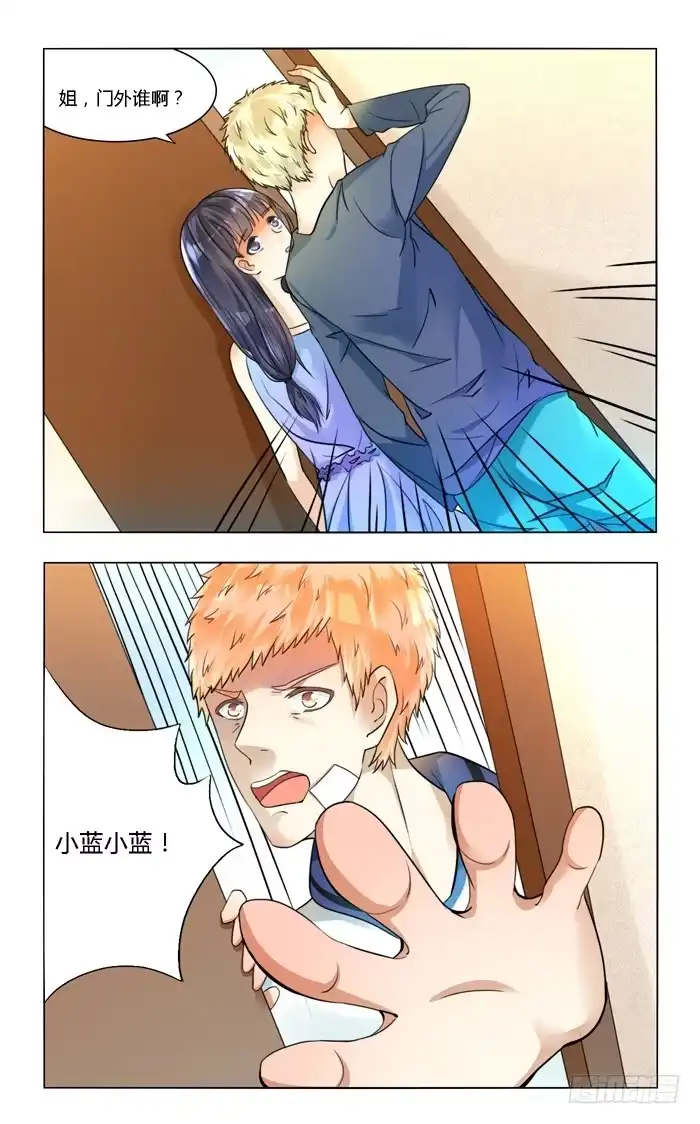 《我是我妻》第四十八话 第5页