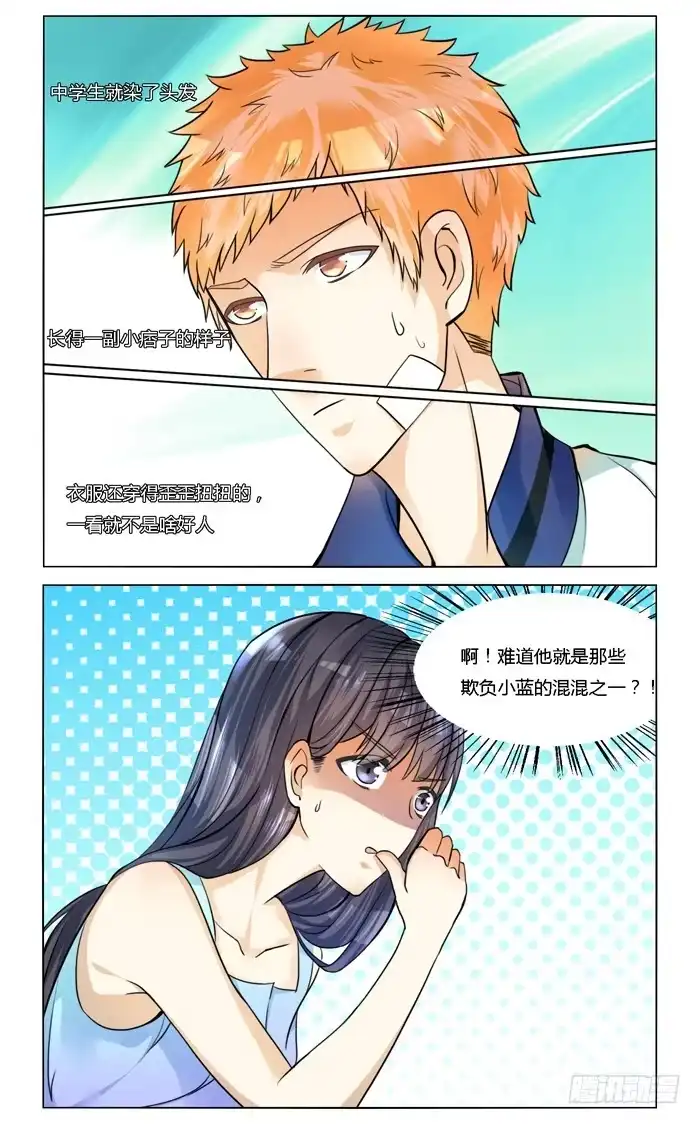 《我是我妻》第四十八话 第4页