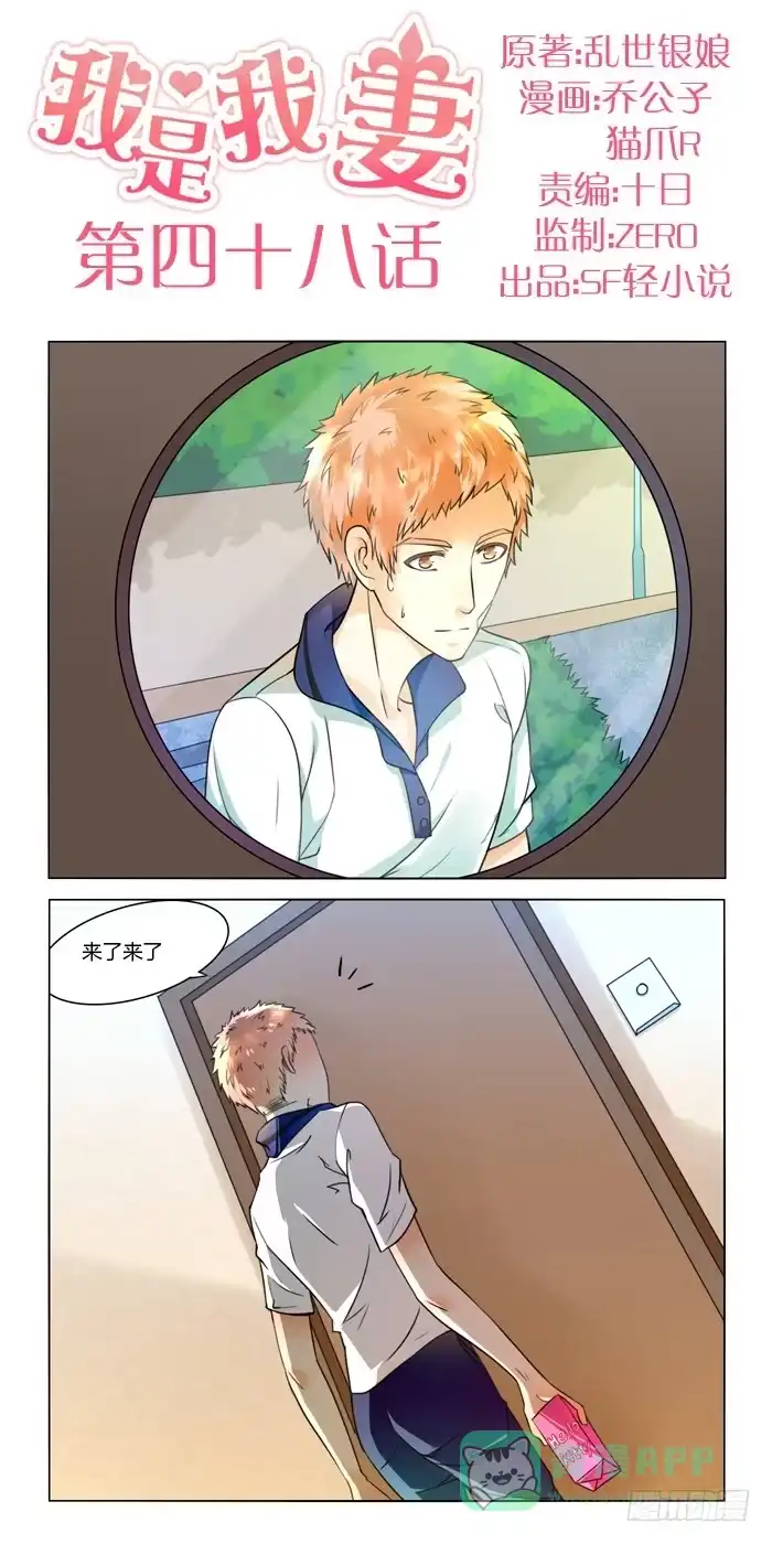 《我是我妻》第四十八话 第1页