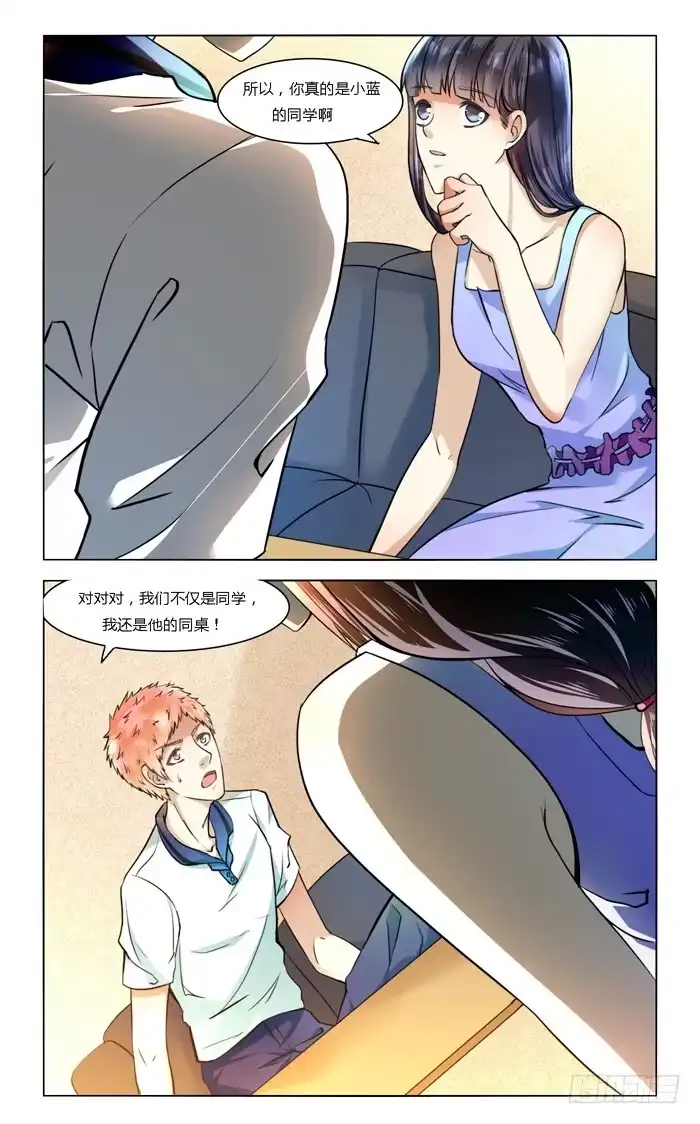 《我是我妻》第四十八话 第9页