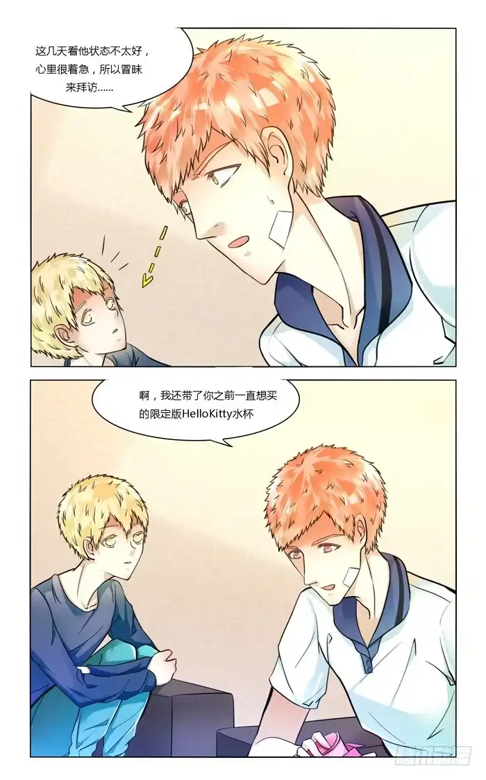 《我是我妻》第四十八话 第10页