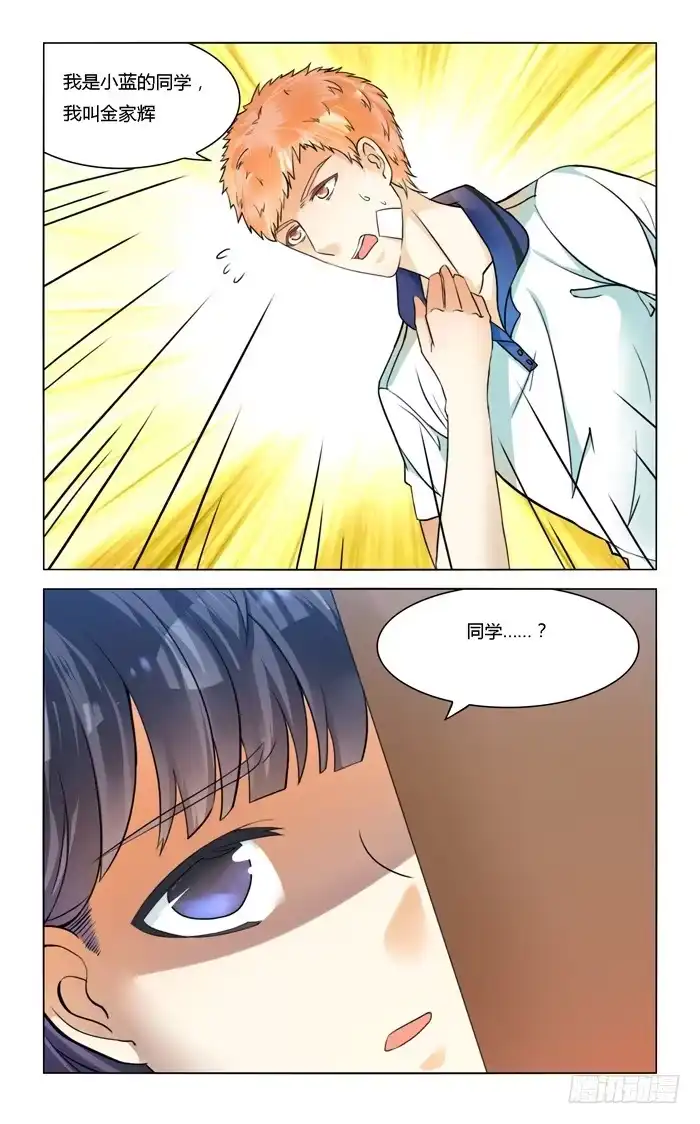 《我是我妻》第四十八话 第3页