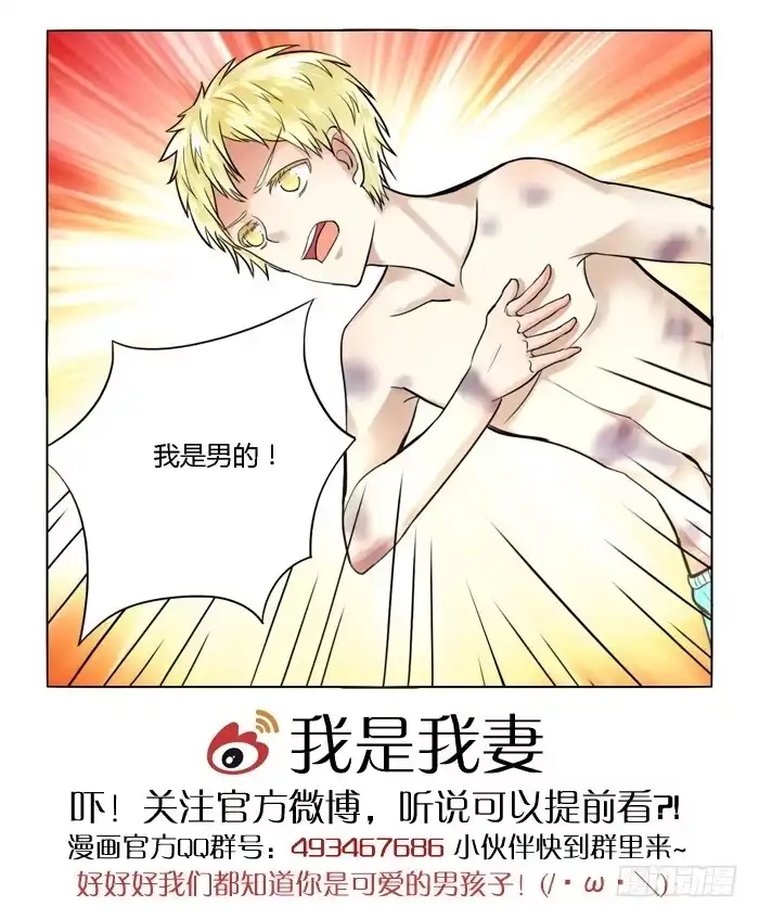 《我是我妻》第四十八话 第15页