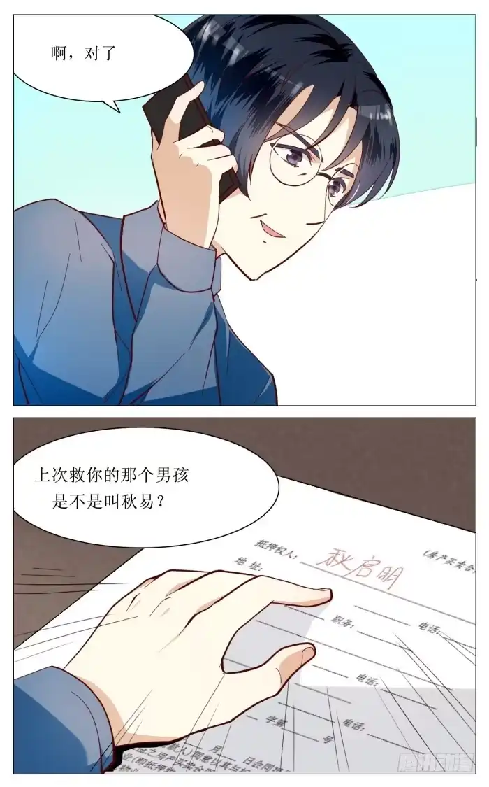 《我是我妻》第四十九话 第9页