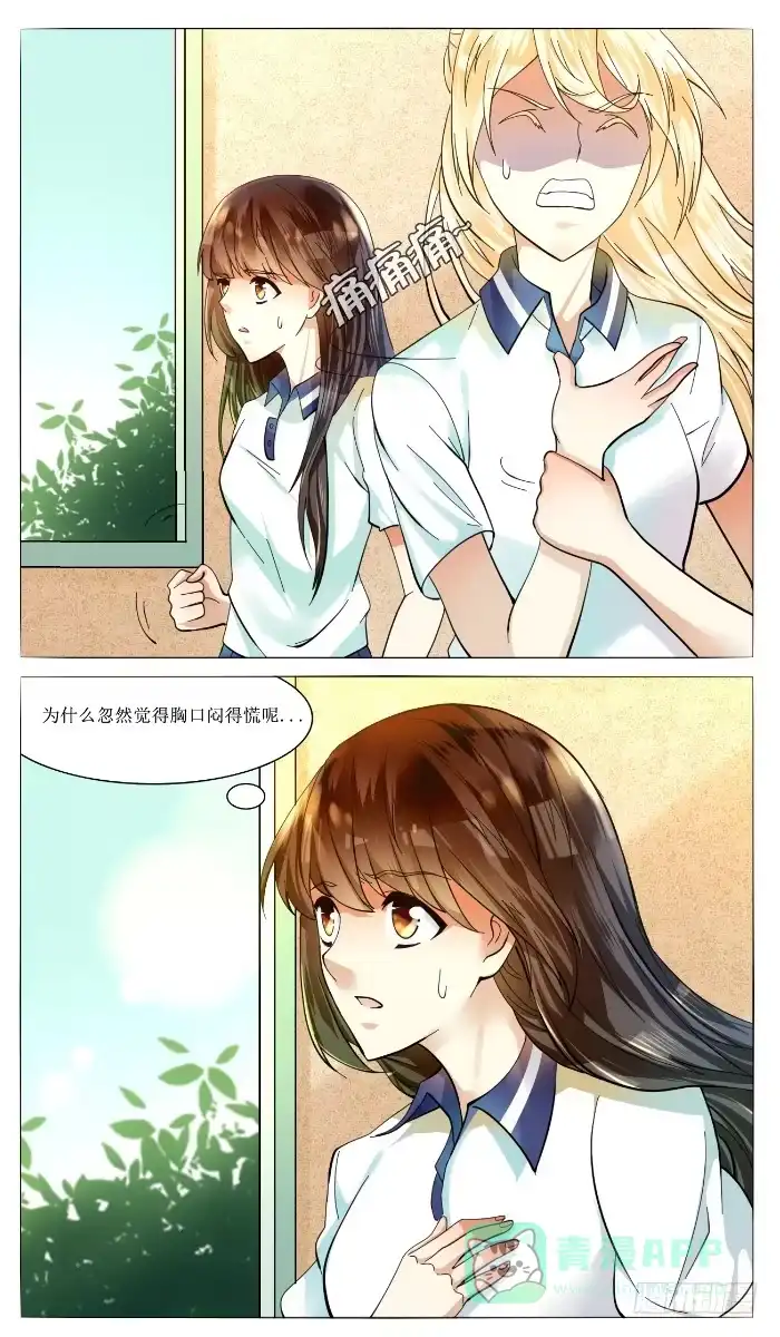 《我是我妻》第四十九话 第6页