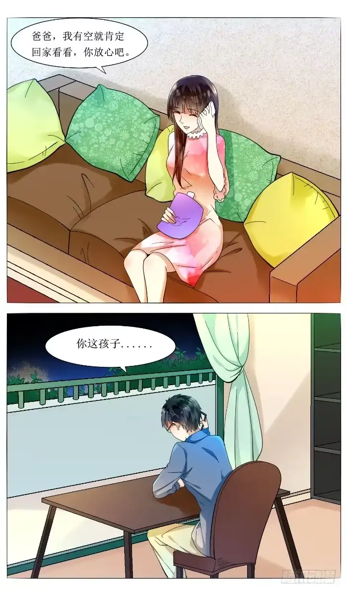 《我是我妻》第四十九话 第8页