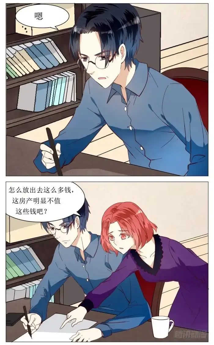 《我是我妻》第四十九话 第12页