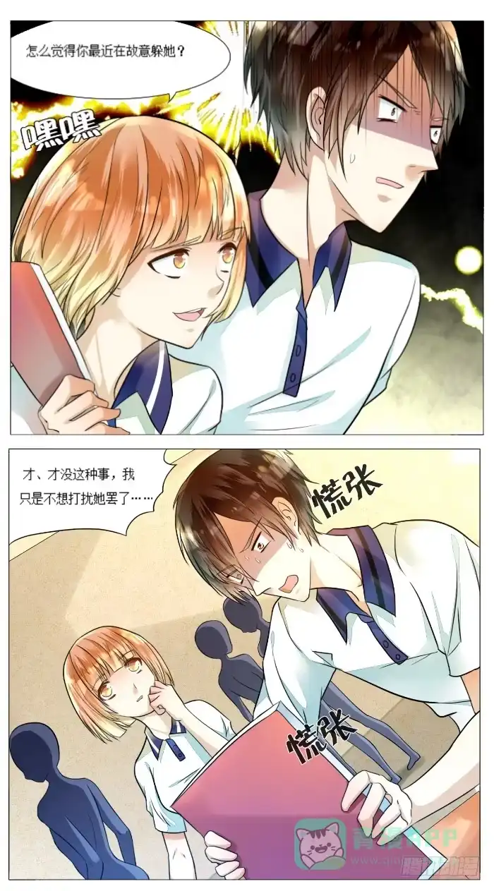 《我是我妻》第四十九话 第1页