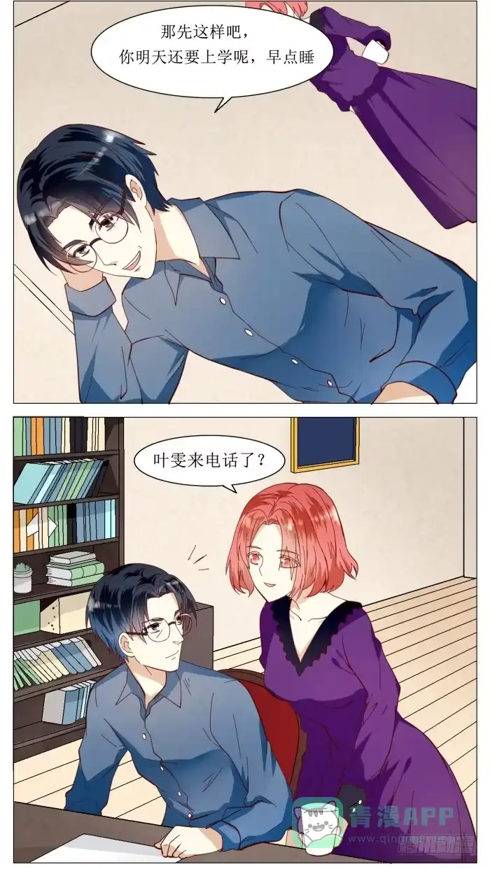 《我是我妻》第四十九话 第11页