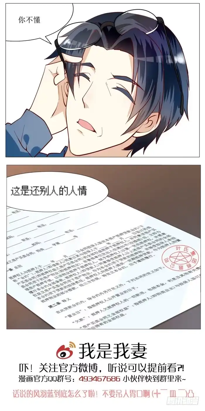 《我是我妻》第四十九话 第13页