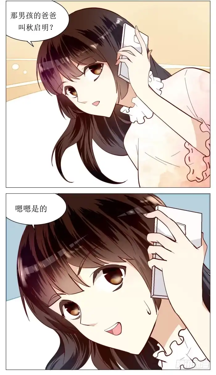 《我是我妻》第四十九话 第10页