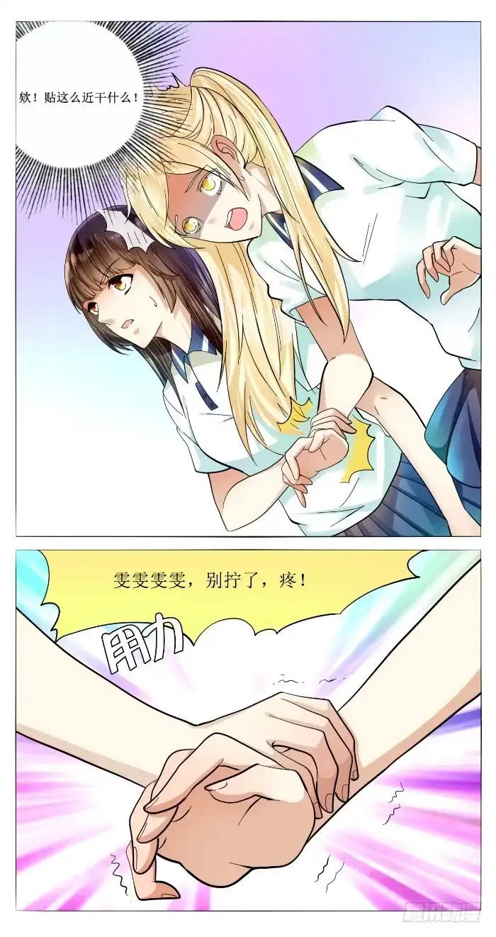 《我是我妻》第四十九话 第5页