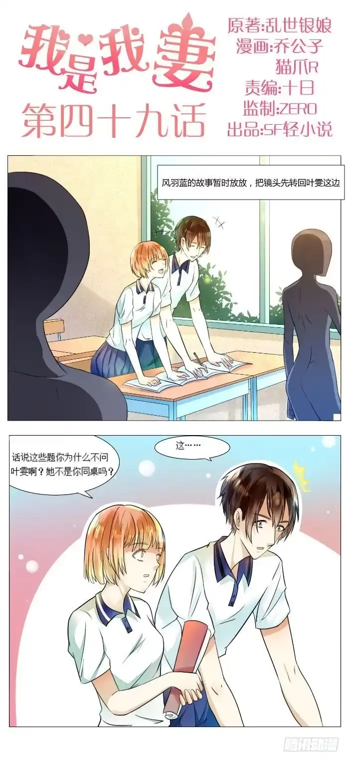 《我是我妻》第四十九话 第14页