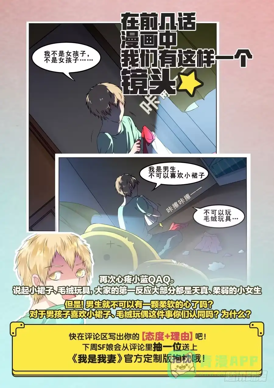 《我是我妻》第五十话 第16页