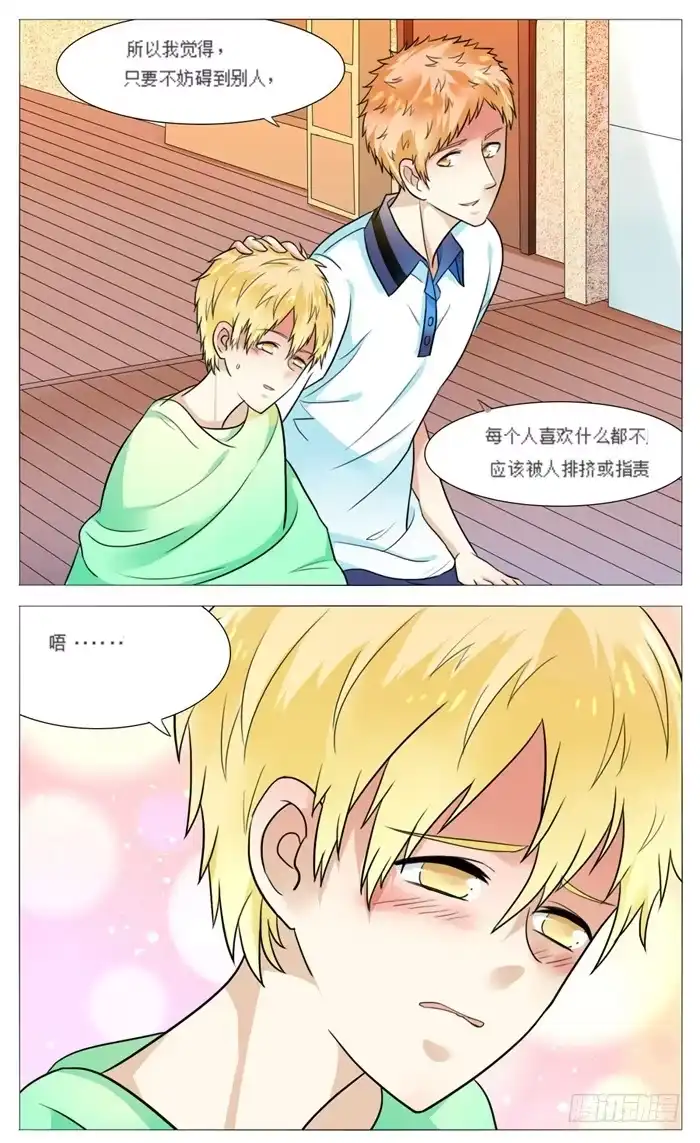 《我是我妻》第五十话 第13页