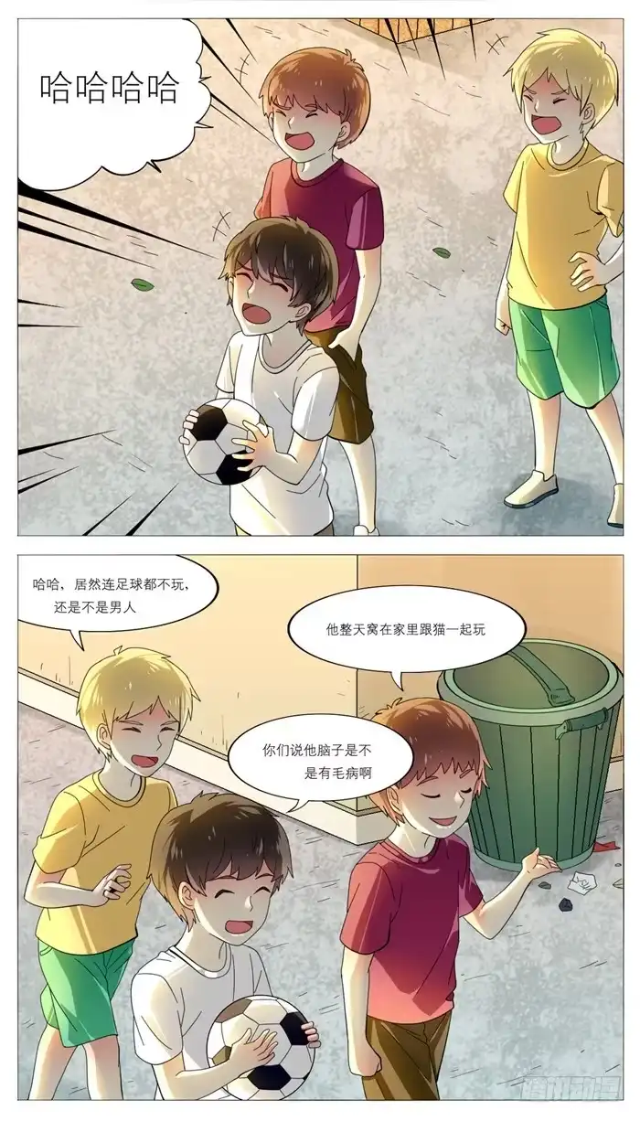 《我是我妻》第五十话 第9页