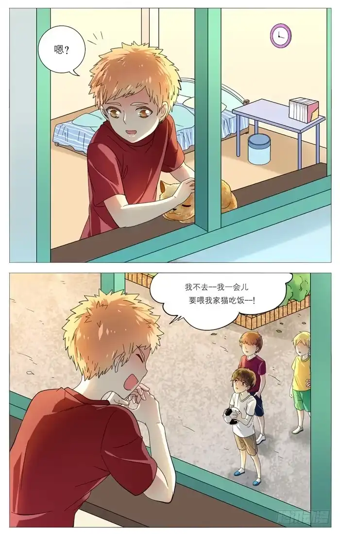 《我是我妻》第五十话 第8页