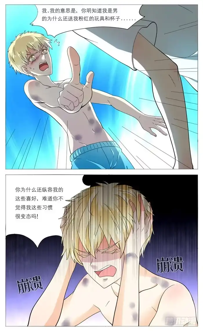 《我是我妻》第五十话 第3页