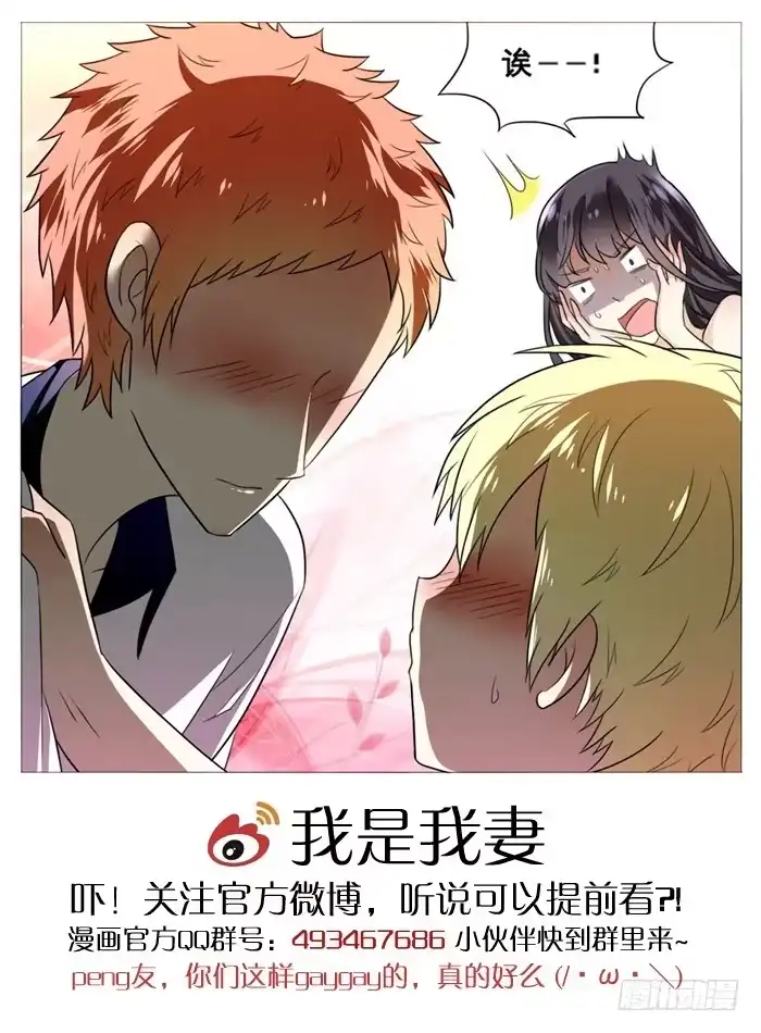 《我是我妻》第五十话 第15页