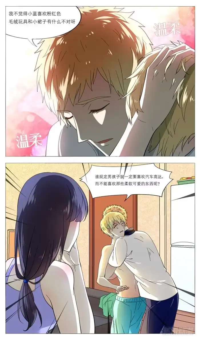 《我是我妻》第五十话 第5页