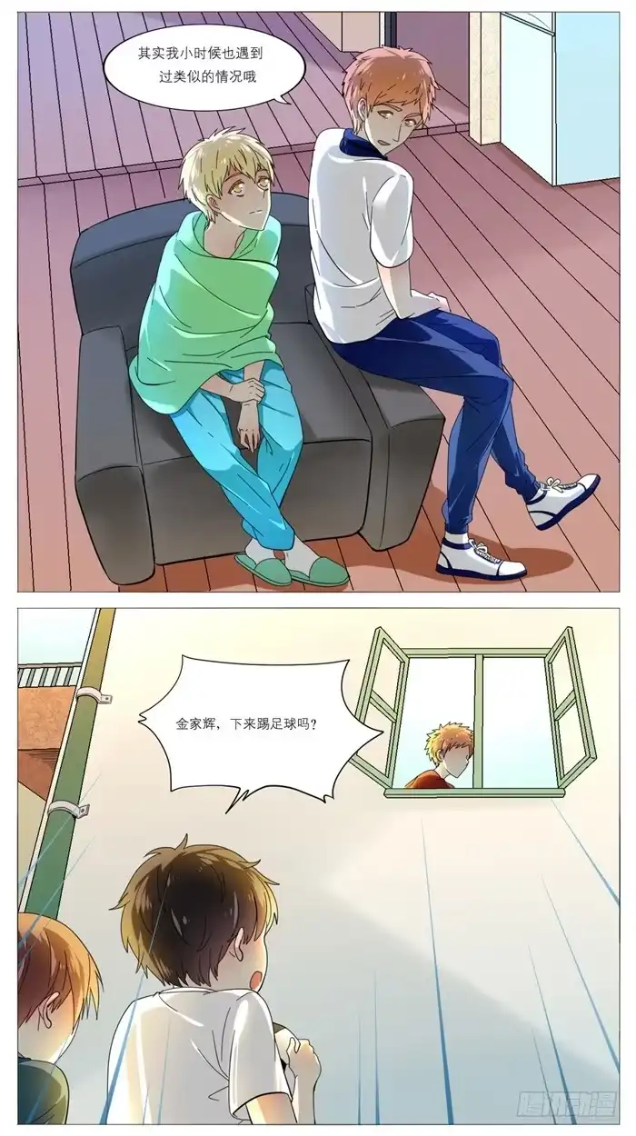 《我是我妻》第五十话 第7页