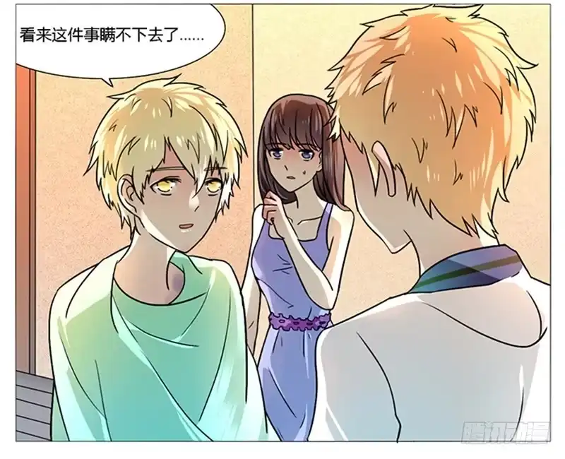 《我是我妻》第五十一话 第5页