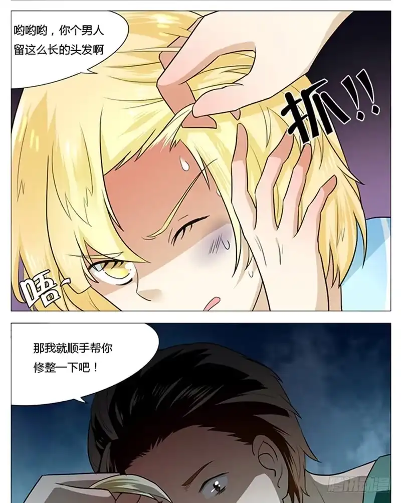 《我是我妻》第五十一话 第19页