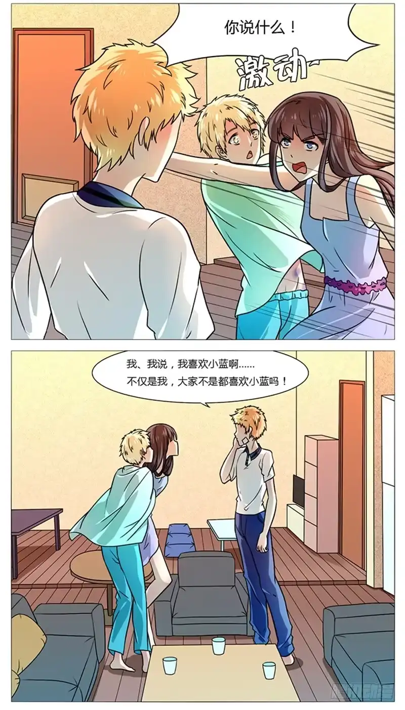 《我是我妻》第五十一话 第2页