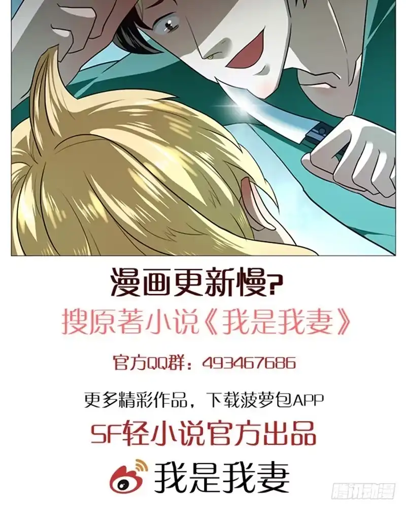 《我是我妻》第五十一话 第20页