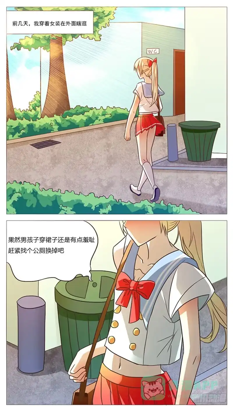 《我是我妻》第五十一话 第6页