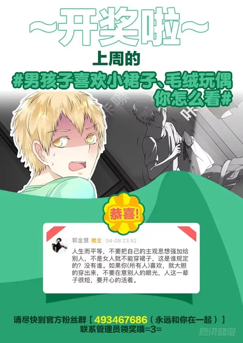《我是我妻》第五十一话 第17页