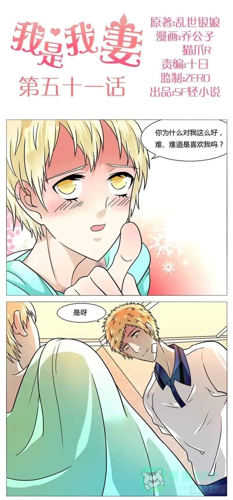 《我是我妻》第五十一话 第1页