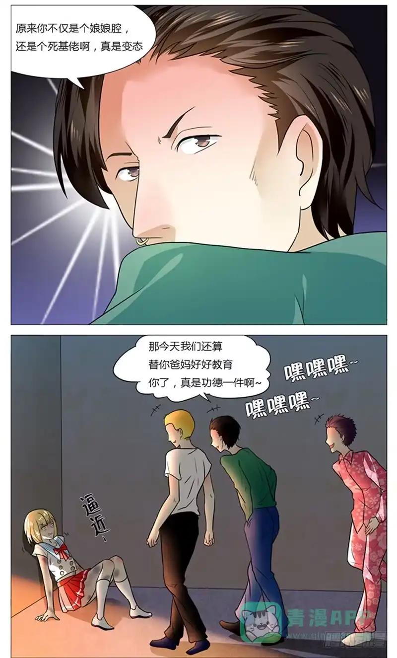 《我是我妻》第五十一话 第16页