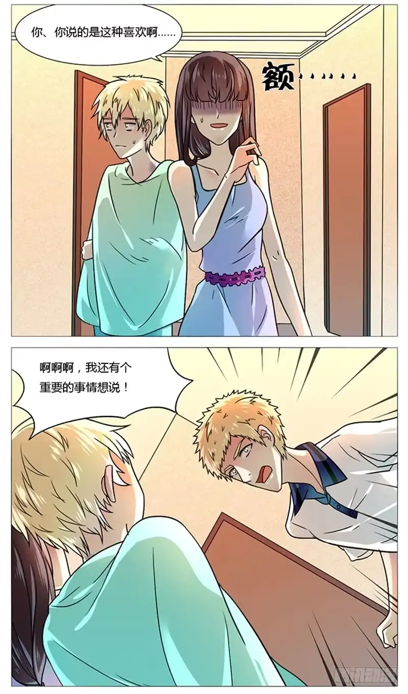 《我是我妻》第五十一话 第3页