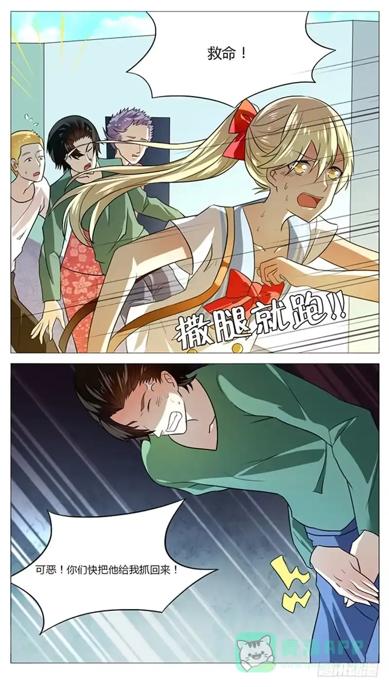 《我是我妻》第五十一话 第11页