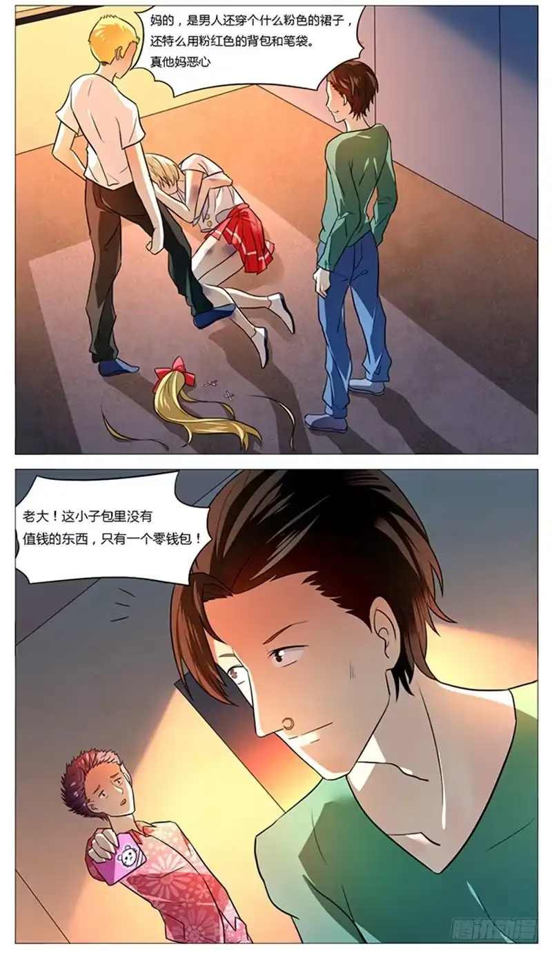 《我是我妻》第五十一话 第13页