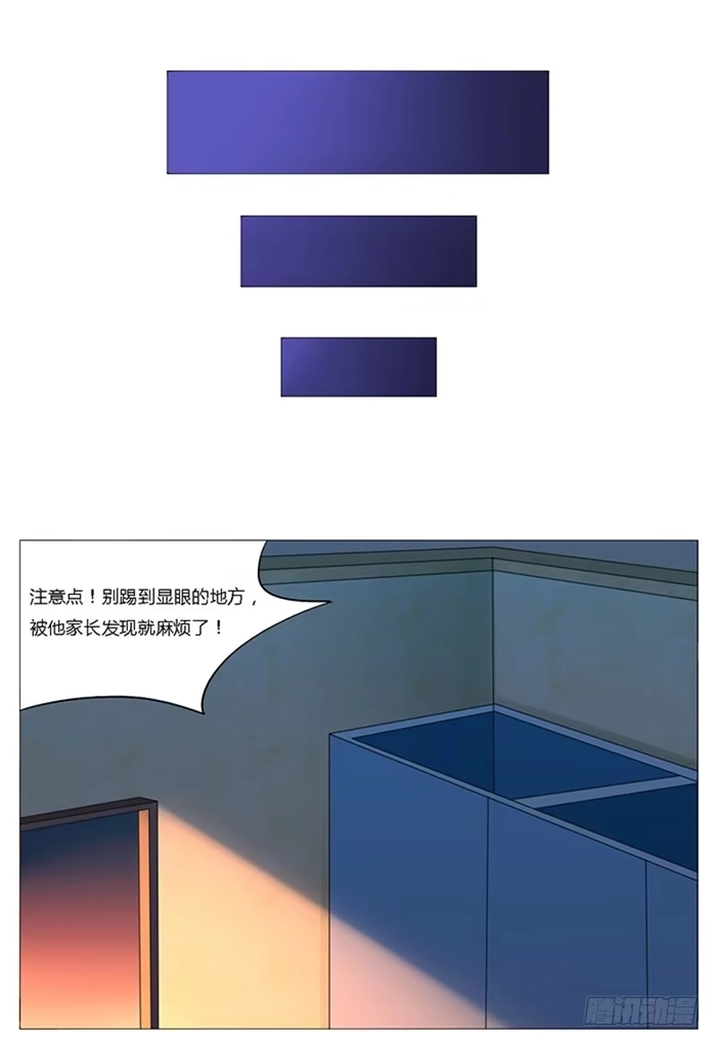 《我是我妻》第五十一话 第12页