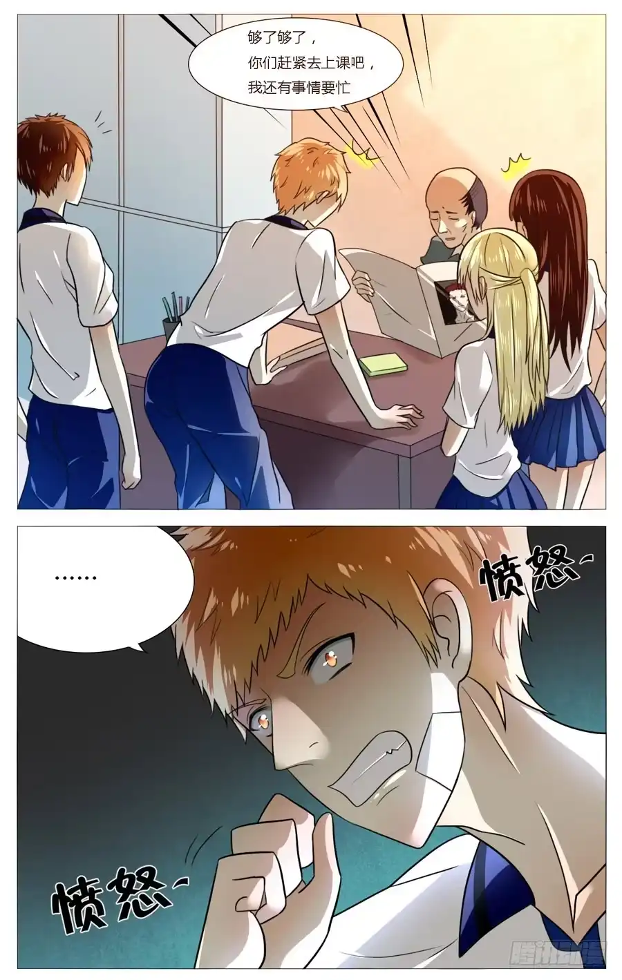 《我是我妻》第五十二话 第9页