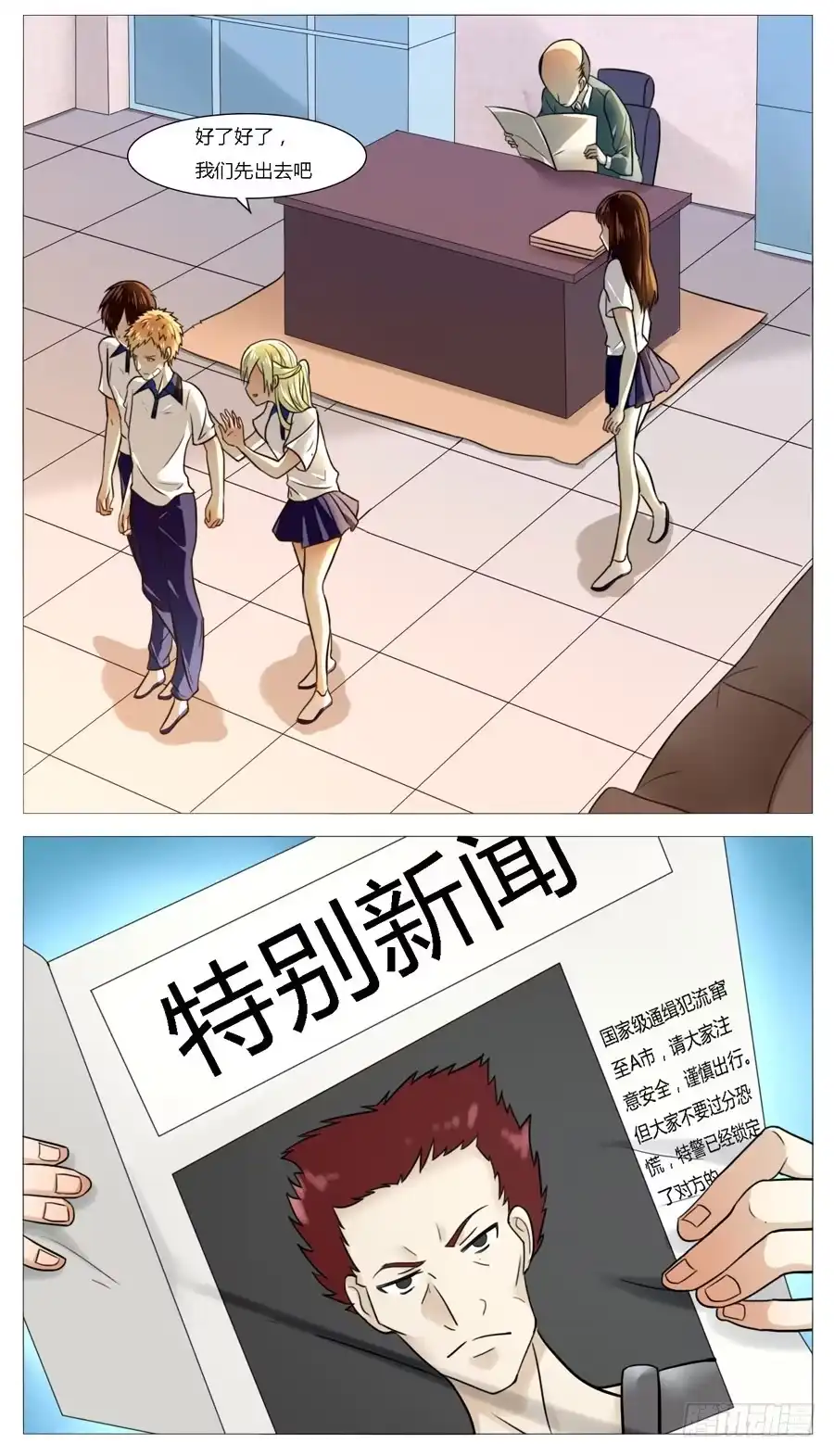 《我是我妻》第五十二话 第10页