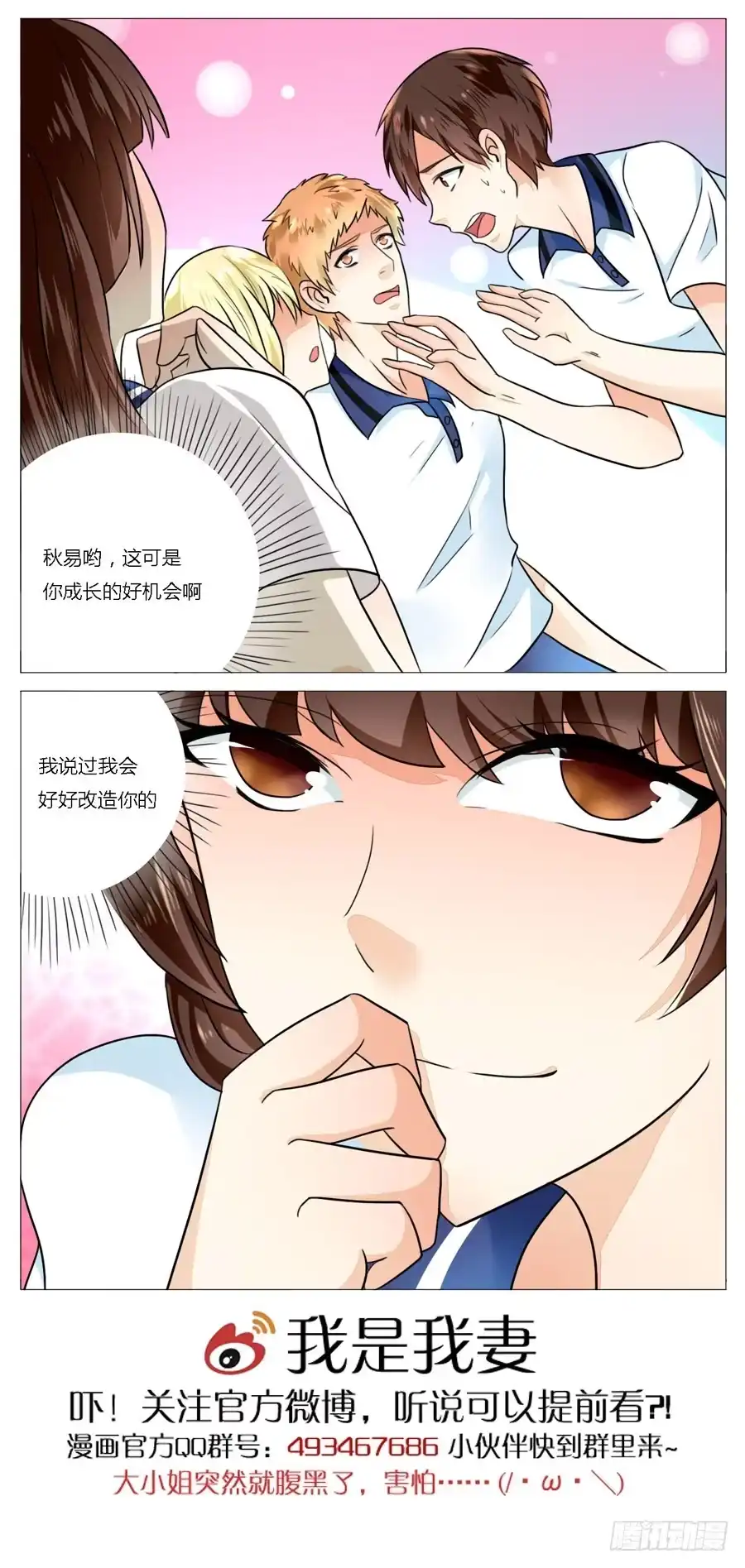 《我是我妻》第五十二话 第14页