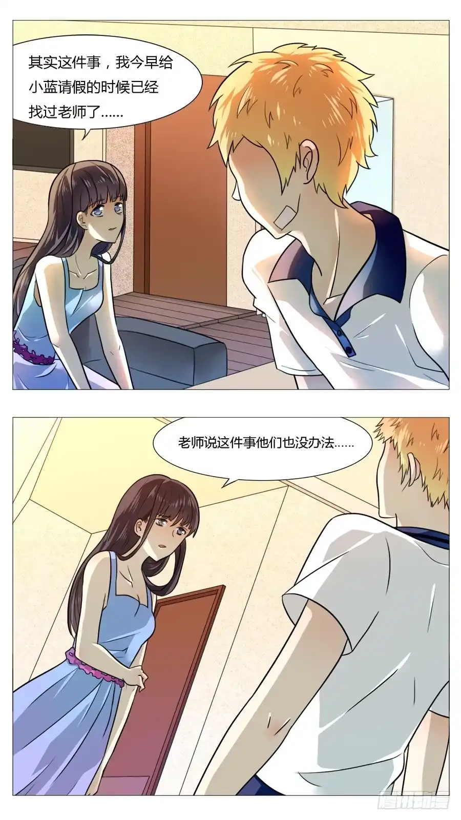 《我是我妻》第五十二话 第5页