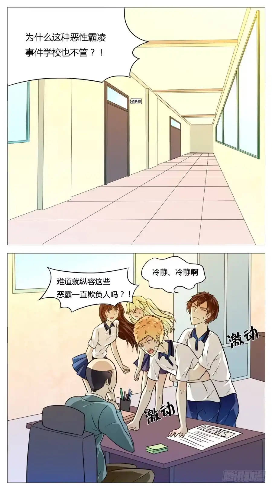 《我是我妻》第五十二话 第8页